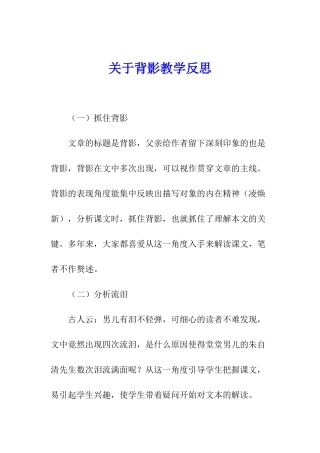 关于背影教学反思
