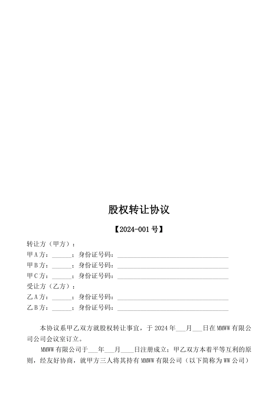 关于股权转让的股东会决议及股权转让合同协议_第2页