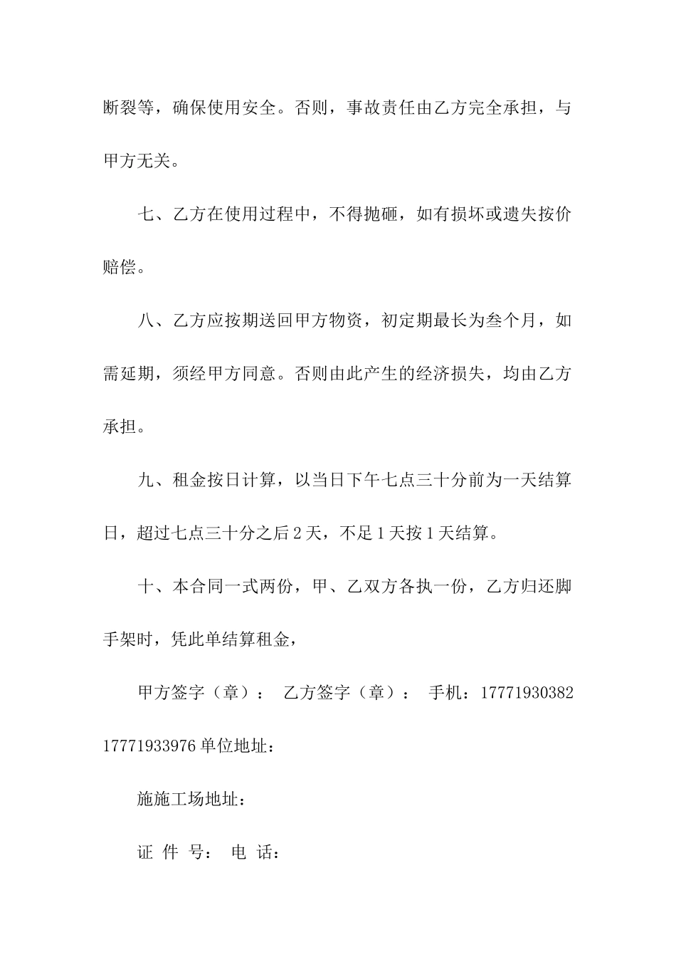 关于脚手架租赁合同汇总7篇_第2页