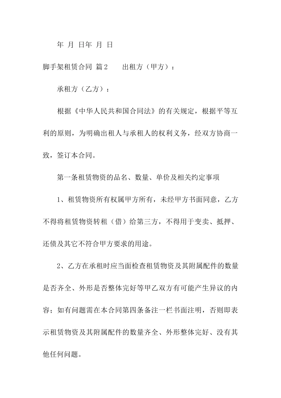 关于脚手架租赁合同汇总7篇_第3页