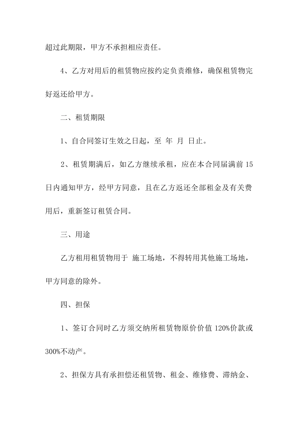 关于脚手架租赁合同汇编5篇_第2页