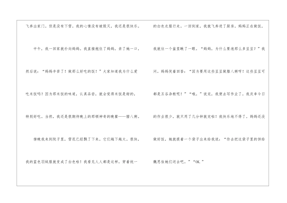关于腊八节的作文集合11篇_第2页
