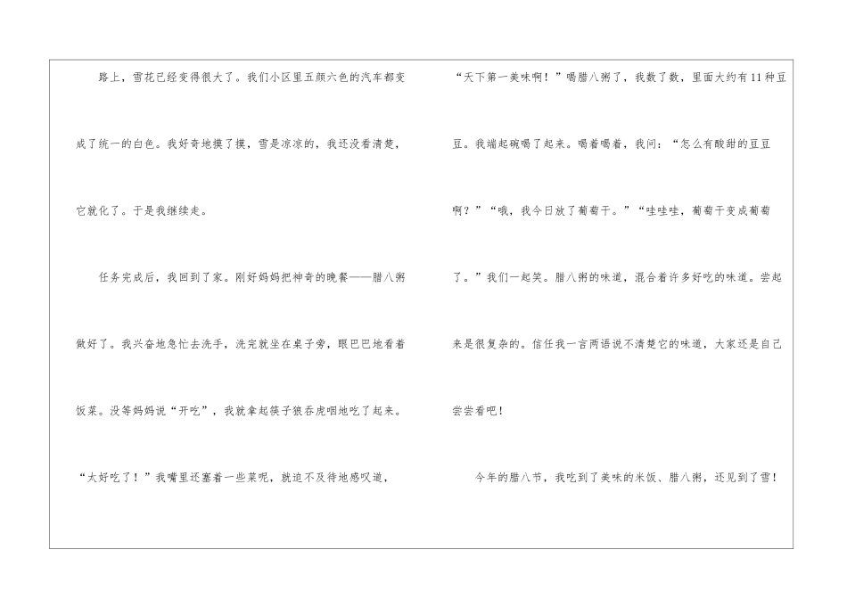 关于腊八节的作文集合11篇_第3页