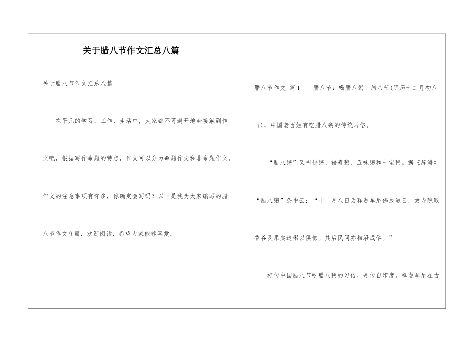 关于腊八节作文汇总八篇_第1页