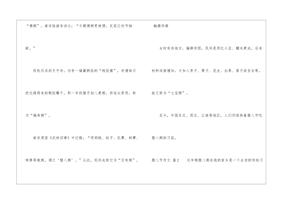 关于腊八节作文汇总八篇_第3页