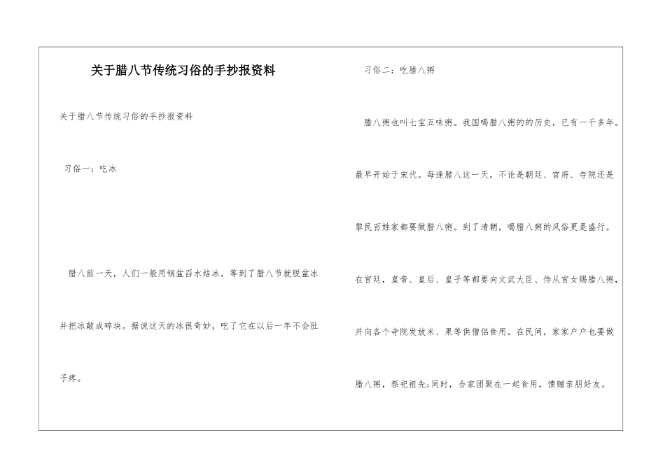 关于腊八节传统习俗的手抄报资料_第1页