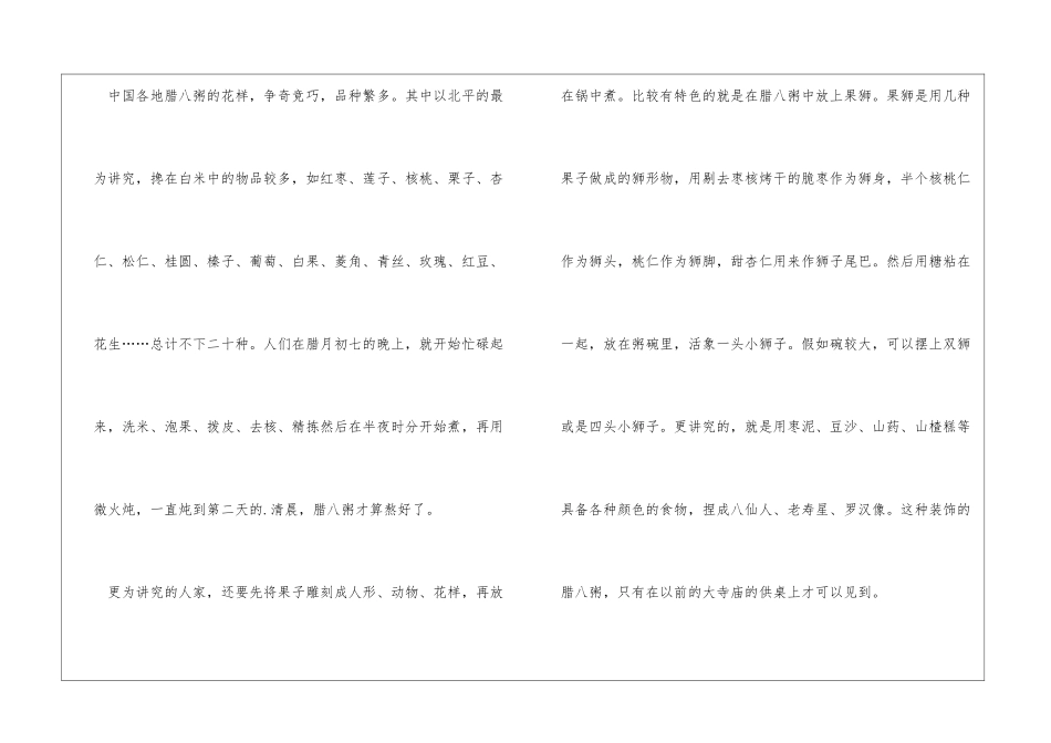 关于腊八节传统习俗的手抄报资料_第2页