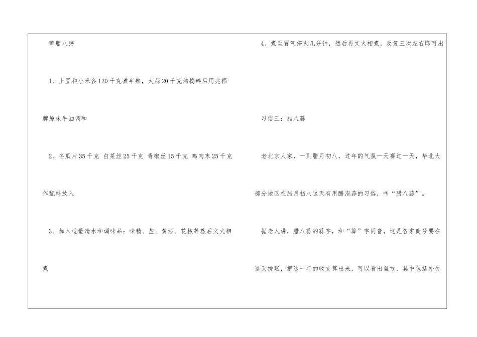 关于腊八节传统习俗的手抄报资料_第3页