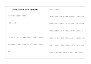 关于腊八节传统习俗的手抄报资料