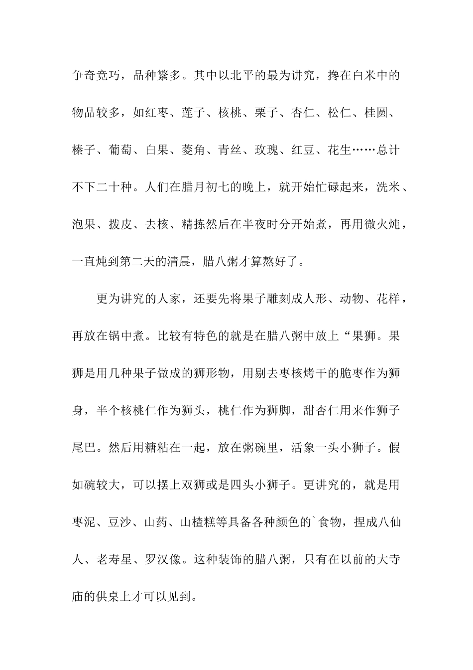 关于腊八节习俗介绍_第2页