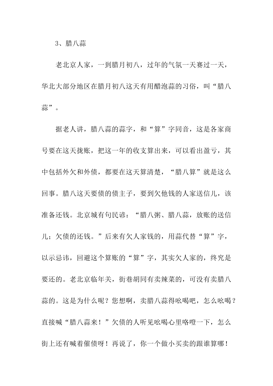 关于腊八节习俗介绍_第3页