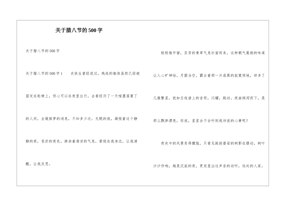 关于腊八节的500字_第1页