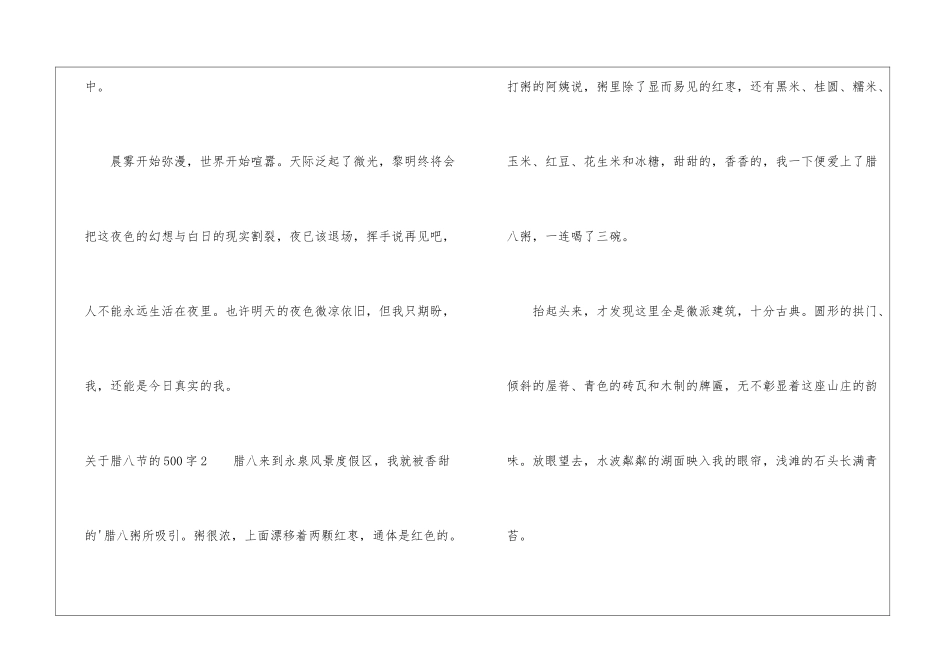关于腊八节的500字_第3页