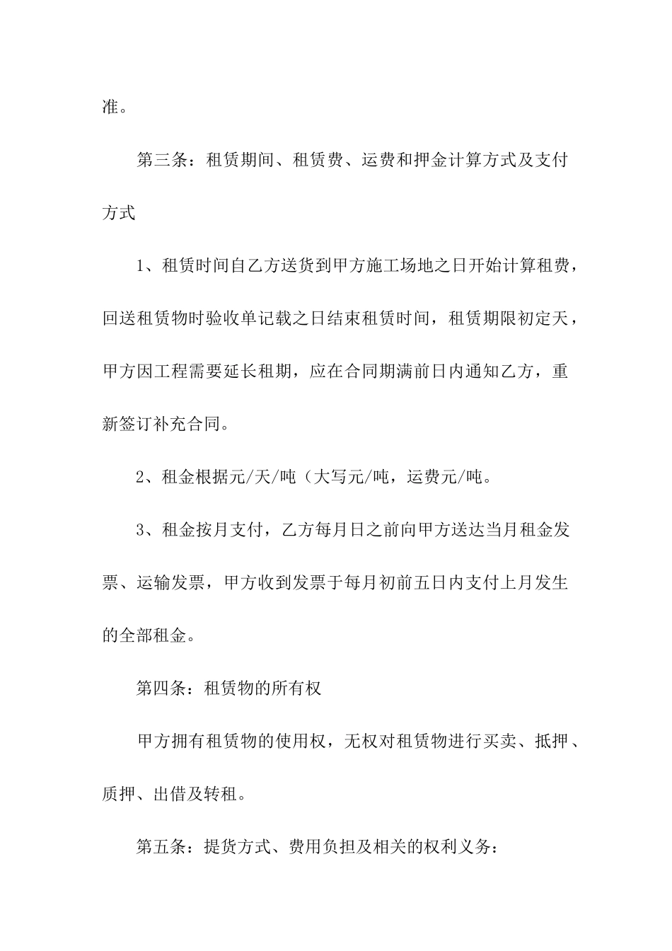 关于脚手架租赁合同集合9篇_第2页