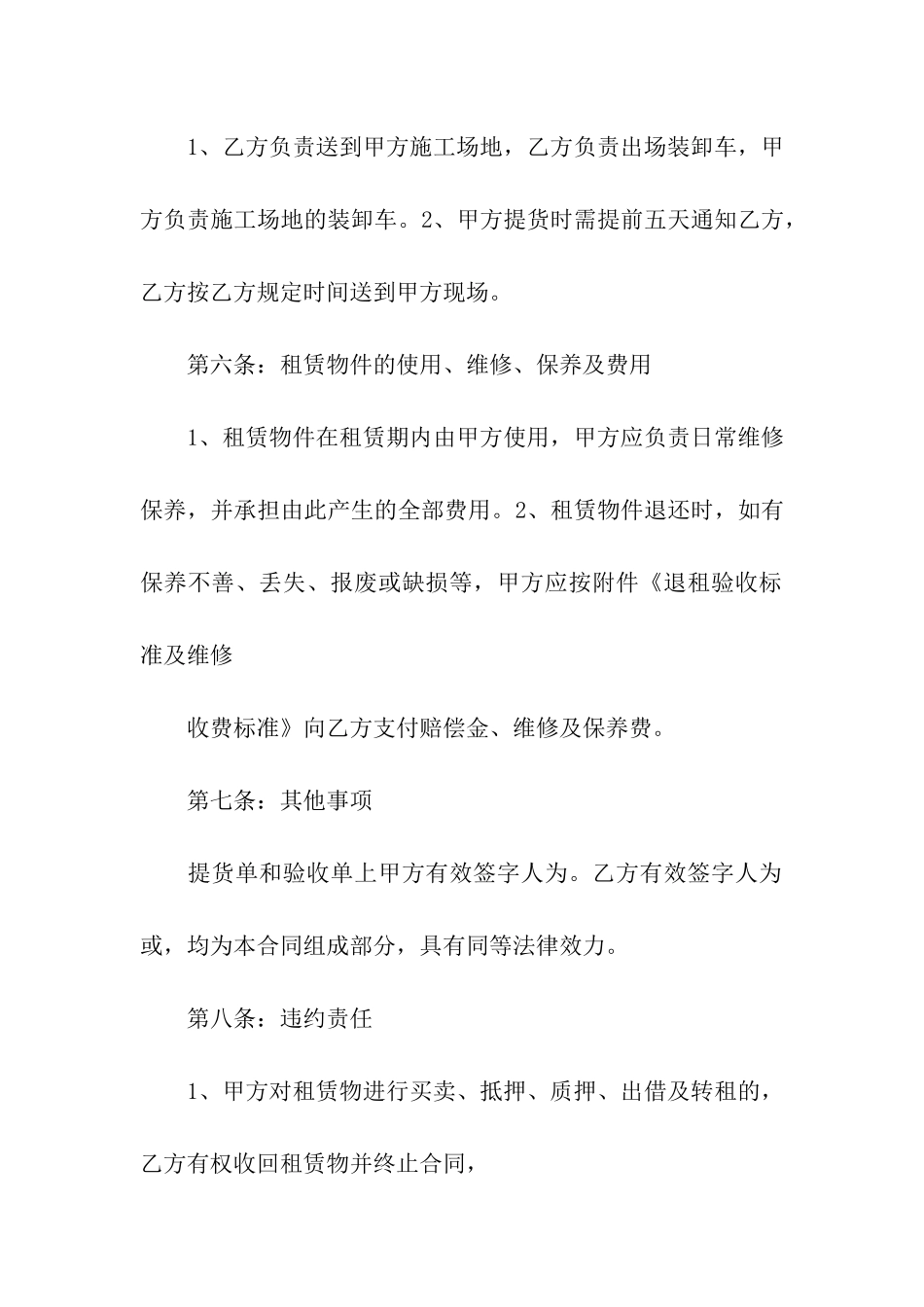 关于脚手架租赁合同集合9篇_第3页