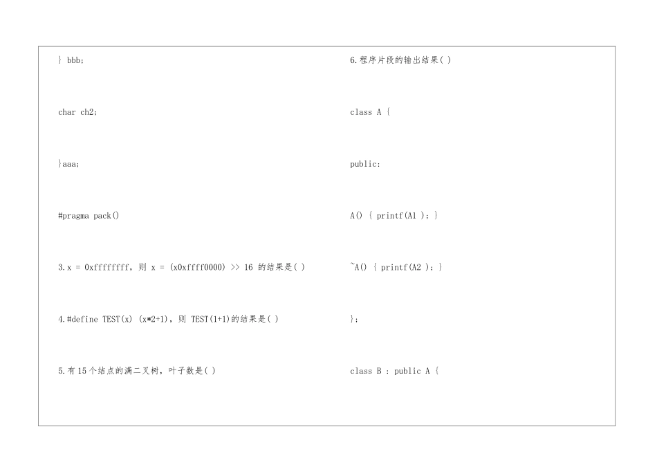 关于腾讯技术类笔试题_第2页