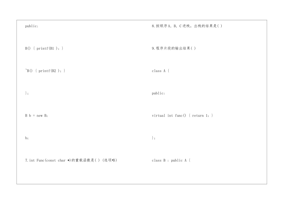 关于腾讯技术类笔试题_第3页