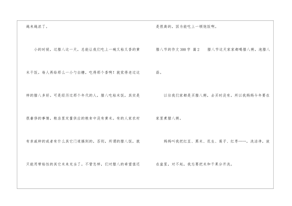 关于腊八节的作文300字9篇_第2页