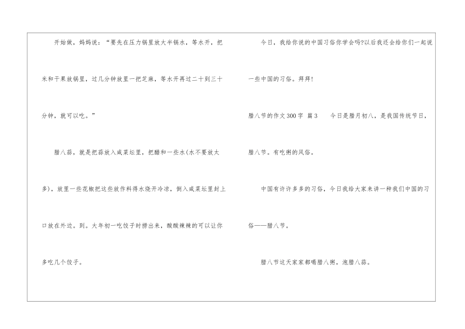 关于腊八节的作文300字9篇_第3页