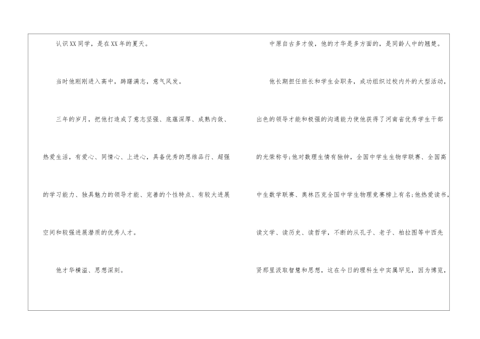 关于自主招生学校的推荐信四篇_第2页