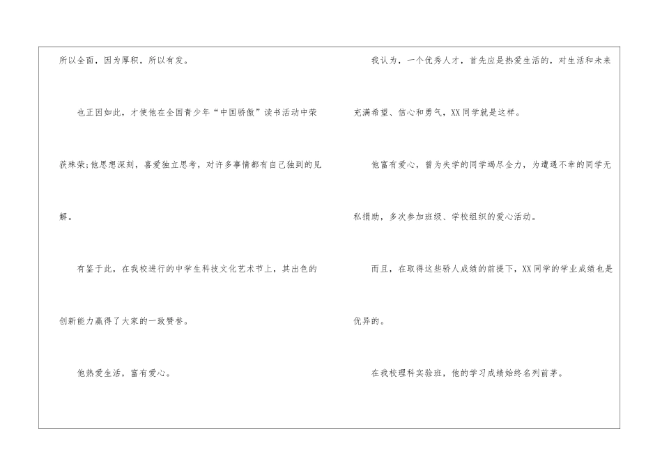 关于自主招生学校的推荐信四篇_第3页