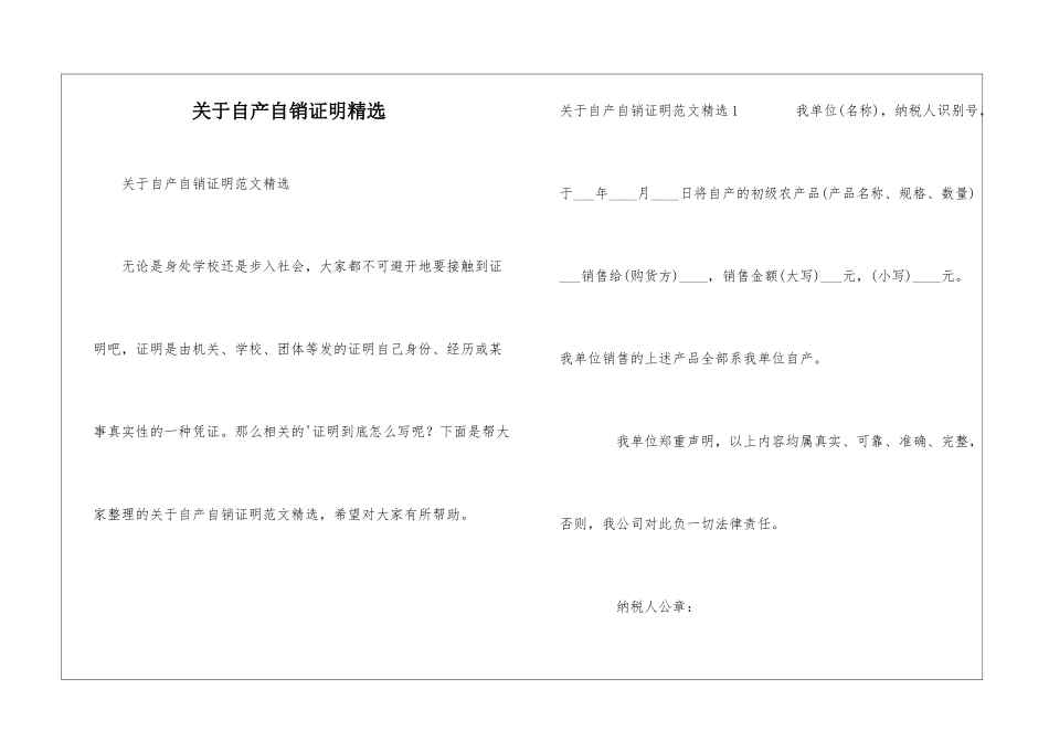 关于自产自销证明精选_第1页