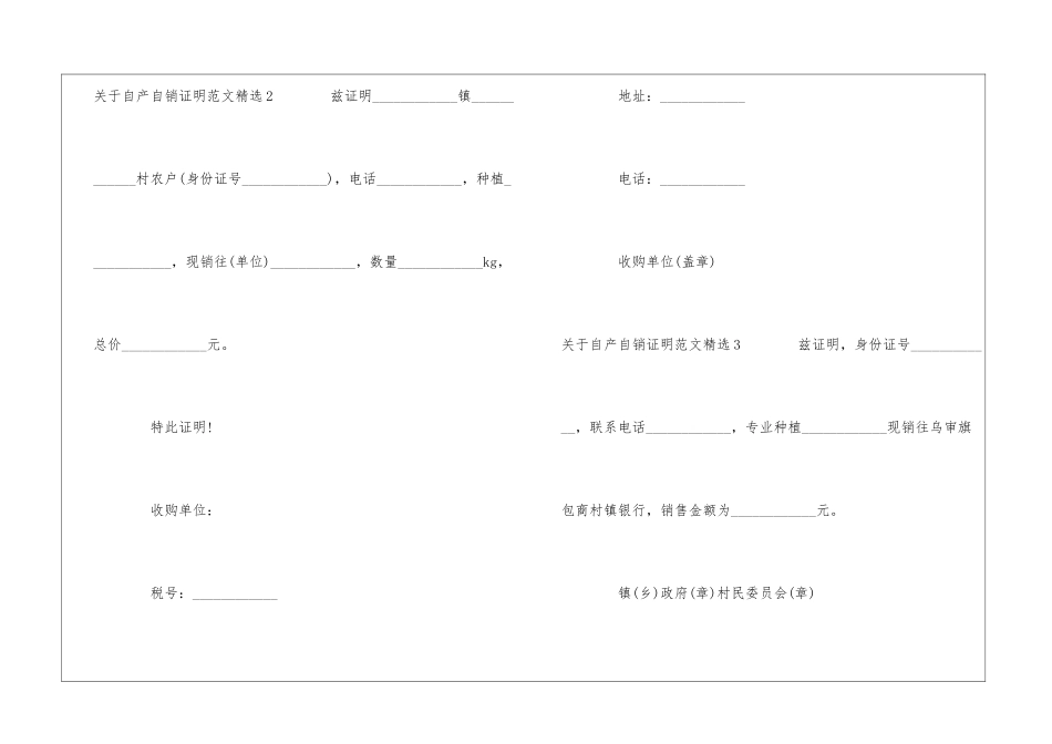 关于自产自销证明精选_第2页
