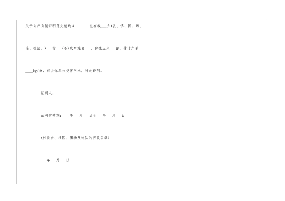 关于自产自销证明精选_第3页