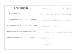 关于自产自销证明精选