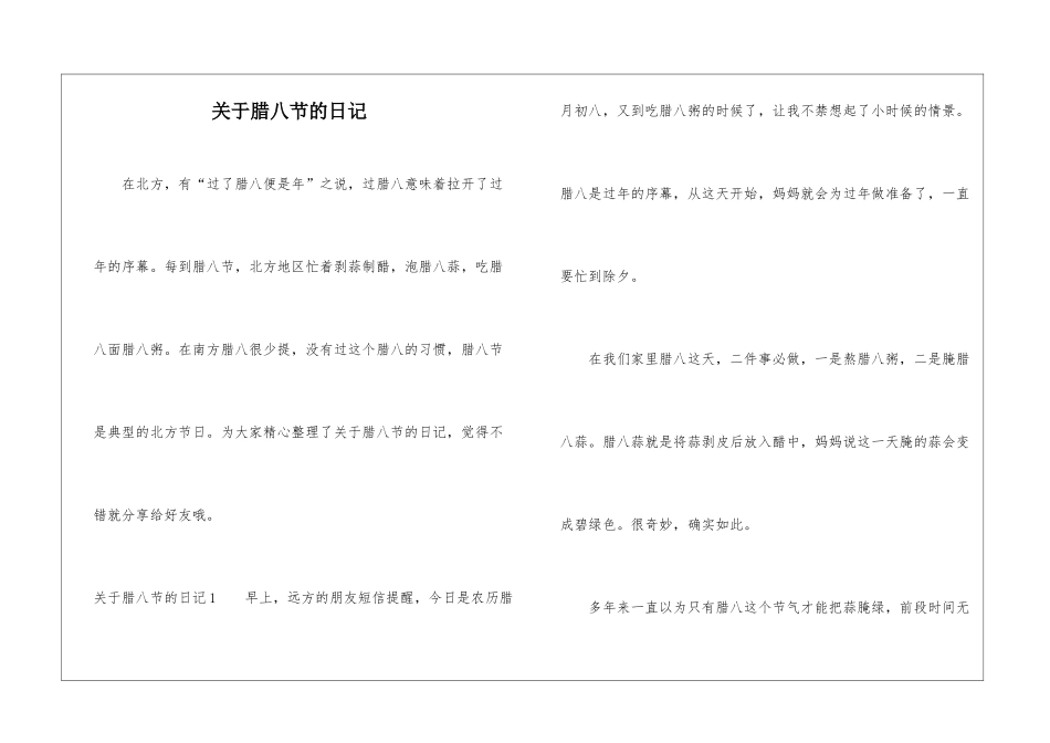 关于腊八节的日记_第1页