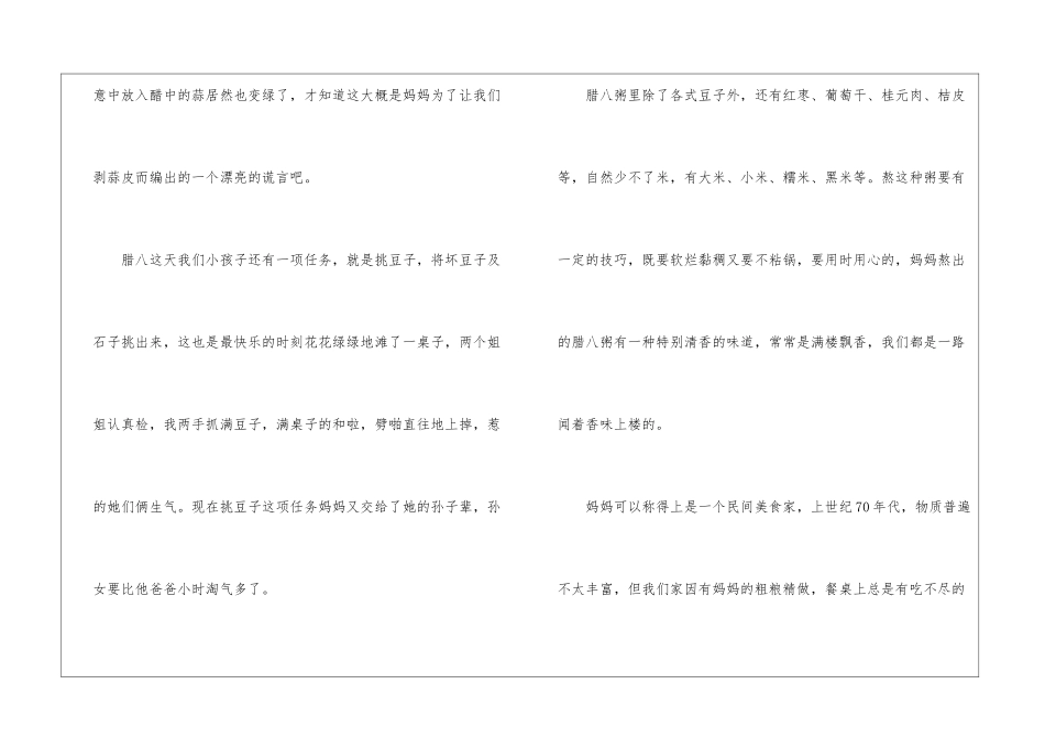 关于腊八节的日记_第2页