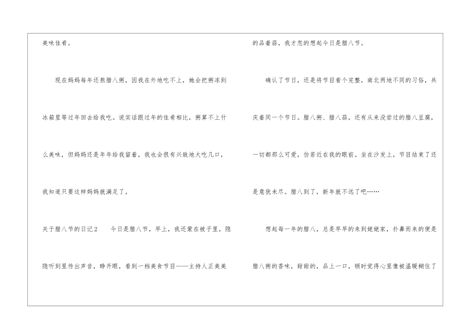 关于腊八节的日记_第3页