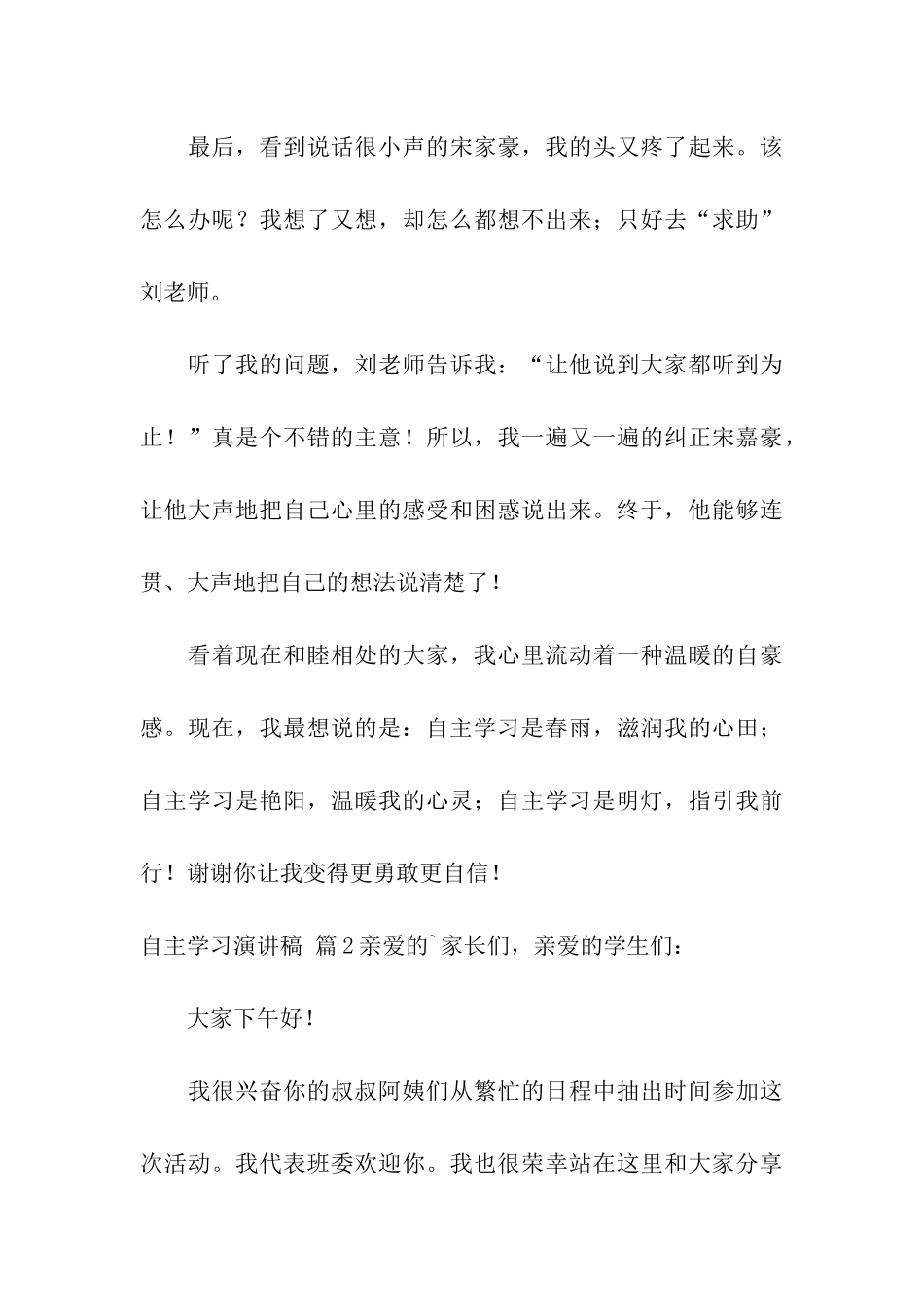 关于自主学习演讲稿3篇_第3页