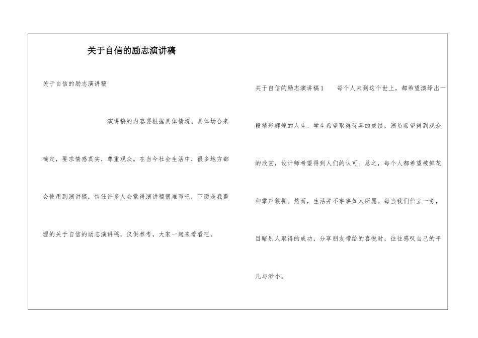关于自信的励志演讲稿_第1页