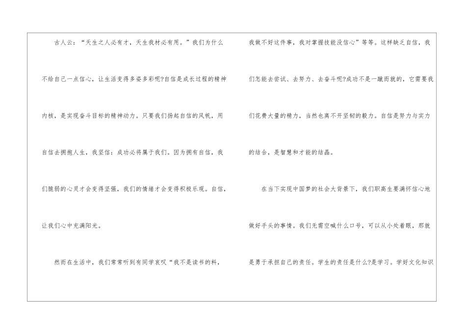 关于自信的励志演讲稿_第2页