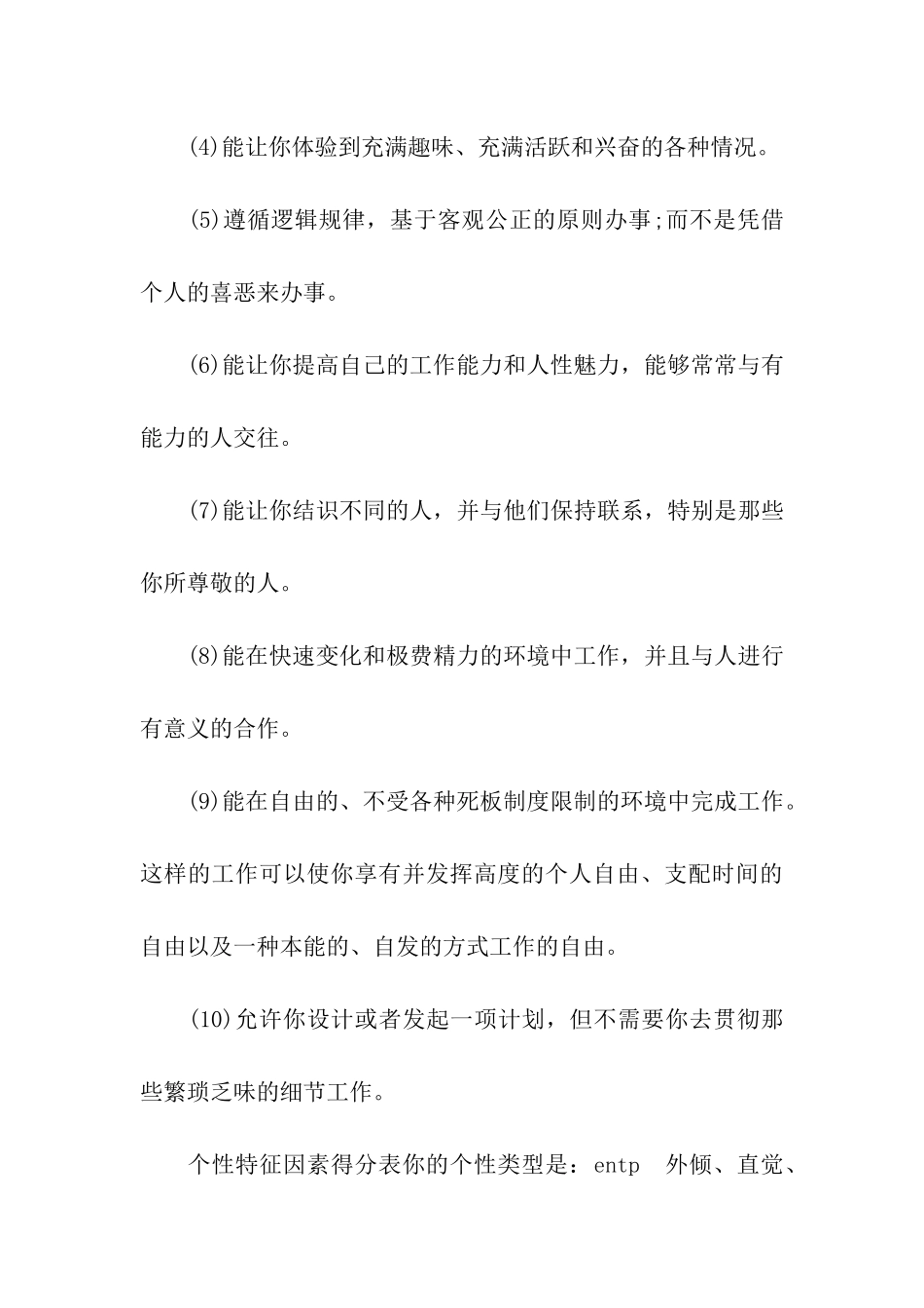 关于自动化专业大学生职业生涯规划书_第3页