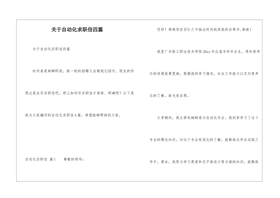 关于自动化求职信四篇_第1页