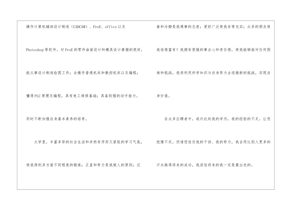 关于自动化求职信四篇_第2页