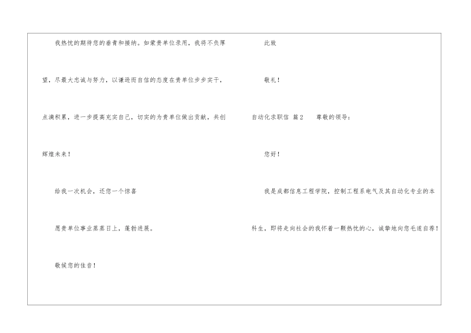 关于自动化求职信四篇_第3页
