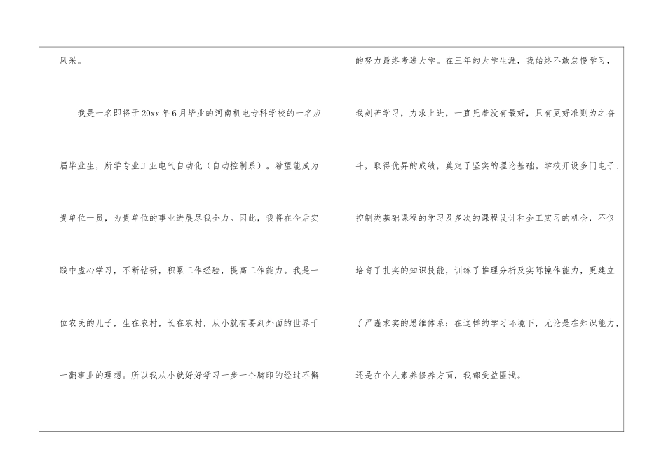 关于自动化专业的自荐信合集六篇_第2页