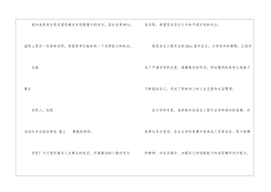 关于自动化专业的自荐信合集六篇_第3页