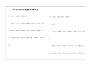 关于自动化专业的自荐信合集六篇