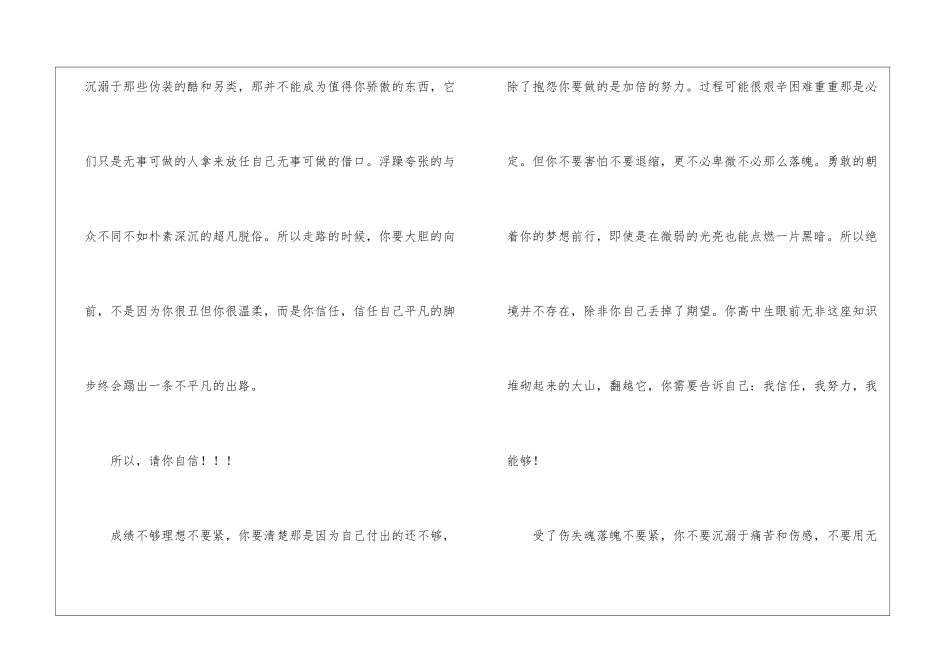 关于自信演讲稿三篇_第2页