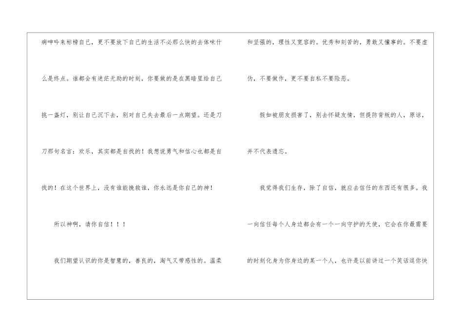 关于自信演讲稿三篇_第3页