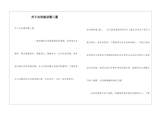 关于自信演讲稿三篇