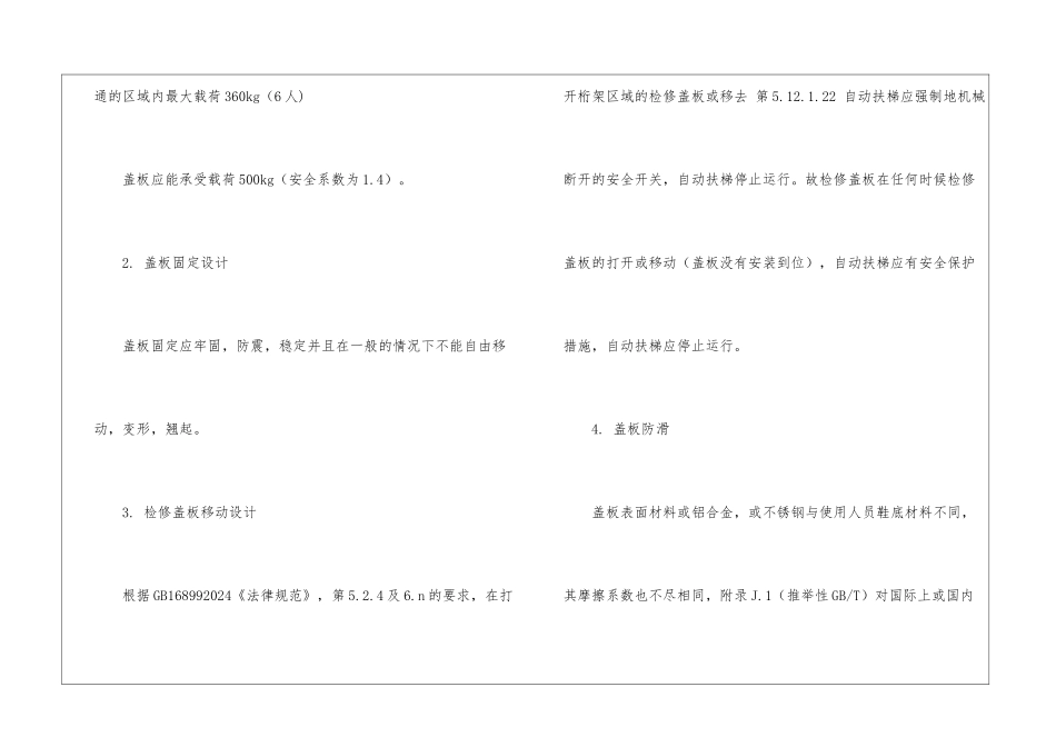 关于自动扶梯盖板设计要求探讨_第2页
