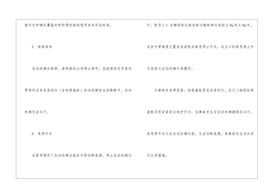 关于自动扶梯盖板设计要求探讨_第3页