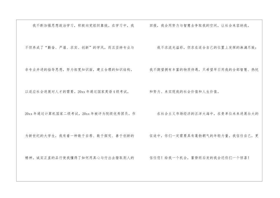 关于自动化求职信合集4篇_第2页