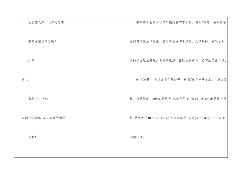 关于自动化求职信合集4篇_第3页