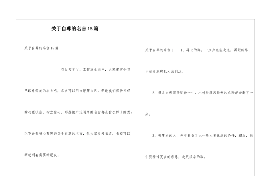 关于自尊的名言15篇_第1页
